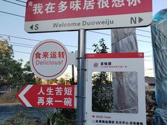 -多味居(剪子巷店)