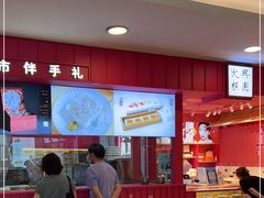 -阮大兴糕团(日月光中心店)
