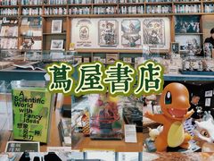 -茑屋书店(天目里店)