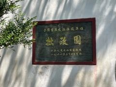 -拙政园