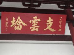 -狼山风景名胜区