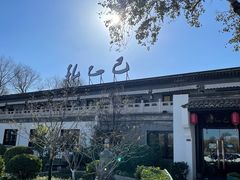 -孔乙己(后海店)