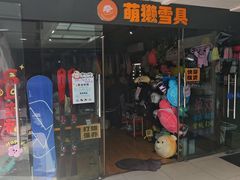 -乔波室内滑雪场