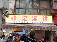 -张记灌饼(丰富路店)