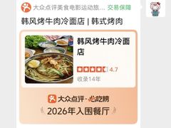 -韩风烤牛肉冷面店