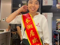 -长湘居(数码大厦店)