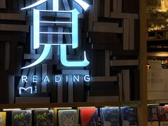 -覔书店(壹方城店)