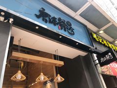 门面-唐沫茶兮(仓山万达金街店)