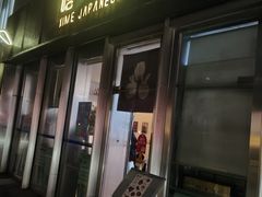 -嘻〆咩 XIME Izakaya