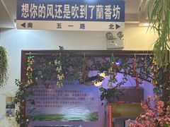 -蘭番坊青海特色铜锅涮·清真