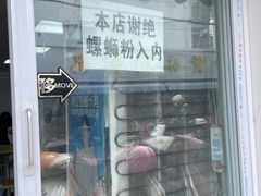 -荣巷小馄饨(荣巷店)