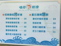 -啵仔虾滑(江汉路嗨吃街店)