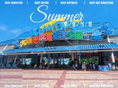 -大连老虎滩海洋公园