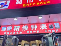 -京客隆超市(华安店)