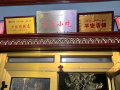 -烤肉小伙烤肉店