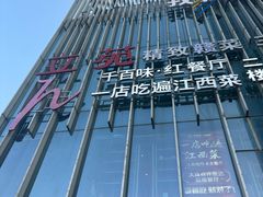 -千百味红餐厅·江西菜(绿地双子塔店)