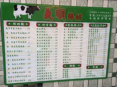 -义顺牛奶公司(板樟堂店)