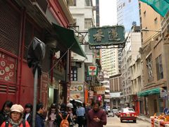 门面-香港蓮香樓(中環店)