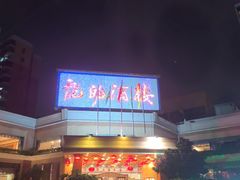 -龙的酒楼·手工早茶·顺德菜(近良路店)