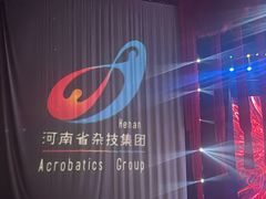 -水秀国际大剧院