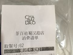 -茶百道(蜀汉路店)