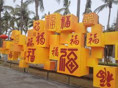 -万绿园