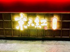 -京天红炸糕(食宝街店)