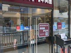 门面-康师傅私房牛肉面(马泉营奥莱店)