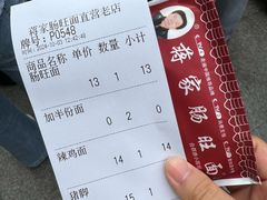 -蒋家肠旺面馆(合群路店)