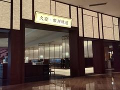 -久宴·天目湖大鱼头(恐龙园店)