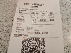 账单-争鲜回转寿司(太阳宫凯德PLUS店)