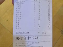 账单-八合里牛肉火锅(八合里总店)