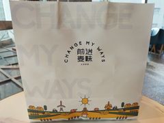 -前进麦味·天然烘焙(凯德1818店)