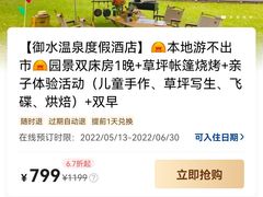 -天目湖御水温泉·度假酒店