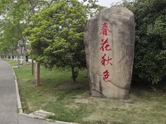 -自然谷恐龙园