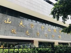 -中山大学中山眼科中心(区庄院区)