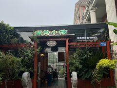 -漫渡庄•留芳小馆•泰州早茶•锡帮菜