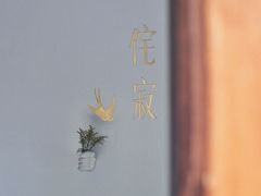 -侘寂甜品(自取店)