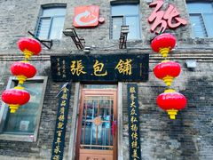 -张包铺(道外店)