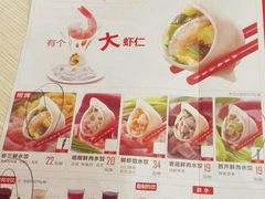 菜单-喜家德虾仁水饺(马栏店)