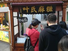 门面-叶氏麻糍(鼓浪屿店)
