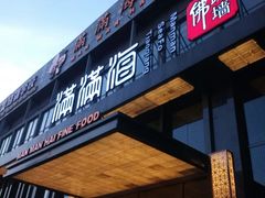 门面-满满海佛跳墙(千禧店)