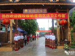门面-勐旺傣香园