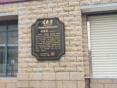 门面-冠素堂观音饼(朱家尖码头店)