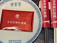 -甘家界牌柠檬鸭(青山店)