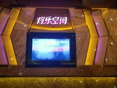 -欢乐空间KTV(奥山世纪城店)