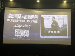 -SFC上影影城(港汇永华IMAX激光店)