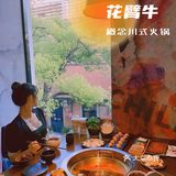 花园道超适合约会的潮流火锅店❗️