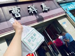 门面-曹祥泰(解放路店)