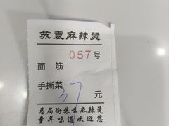 -苏袁麻辣烫(呼和浩特总局街店)